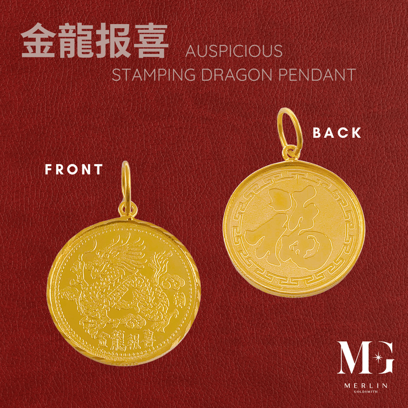 916 Gold Auspicious Stamping Dragon Pendant (Zodiac - Dragon)