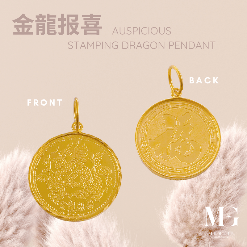 916 Gold Auspicious Stamping Dragon Pendant (Zodiac - Dragon)