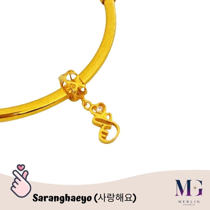 916 Gold Saranghaeyo Charm / Pendant (ILY)
