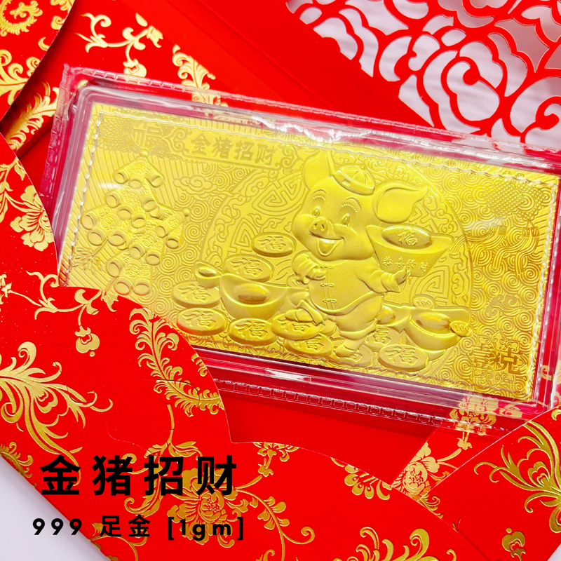 [Online Exclusive] 999 Pure Gold - Year Of Pig Collection (1gm - Money Ingot)